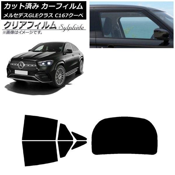 カーフィルム メルセデス・ベンツ GLE C167 クーペ 2020年06月〜 リアセット(1枚型) クリアフィルム FGR900UV AP-WFFG0448-RDR1