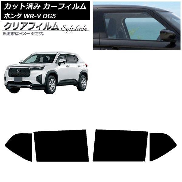 カーフィルム ホンダ WR-V DG5 2024年03月〜 リアドアセット クリアフィルム FGR900UV AP-WFFG0451-RD