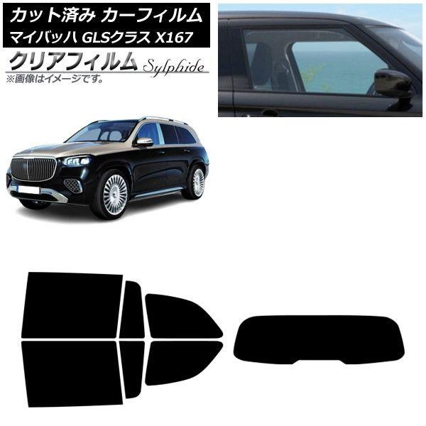 カーフィルム メルセデス・ベンツ GLS X167 マイバッハ 2020年〜 リアセット(1枚型) クリアフィルム FGR3500 AP-WFFG0462-RDR1