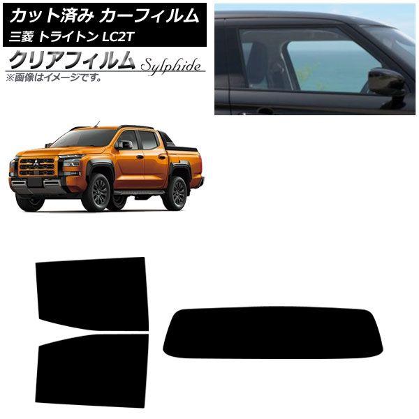 カーフィルム 三菱 トライトン LC2T 2024年02月〜 リアセット(1枚型) クリアフィルム FGR900UV AP-WFFG0466-RDR1