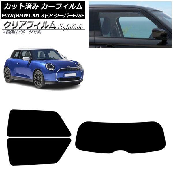 カーフィルム MINI(BMW) J01 クーパーE/クーパーSE 2024年〜 リアセット(1枚型) クリアフィルム FGR3500 AP-WFFG0468-RDR1