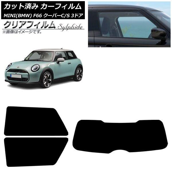 カーフィルム MINI(BMW) F66 クーパーC/クーパーS/3ドア 2024年06月〜 リアセット(1枚型) クリアフィルム FGR900UV AP-WFFG0479-RDR1