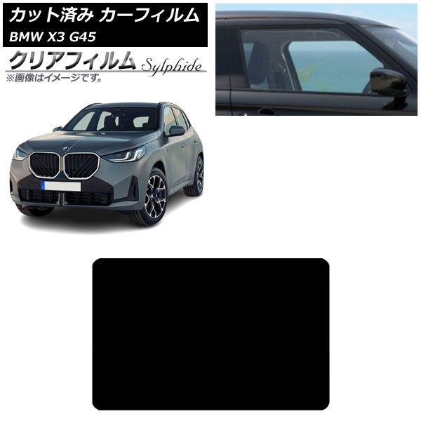 カーフィルム BMW X3 G45 2024年〜 サンルーフ クリアフィルム FGR900UV AP-WFFG0482-S