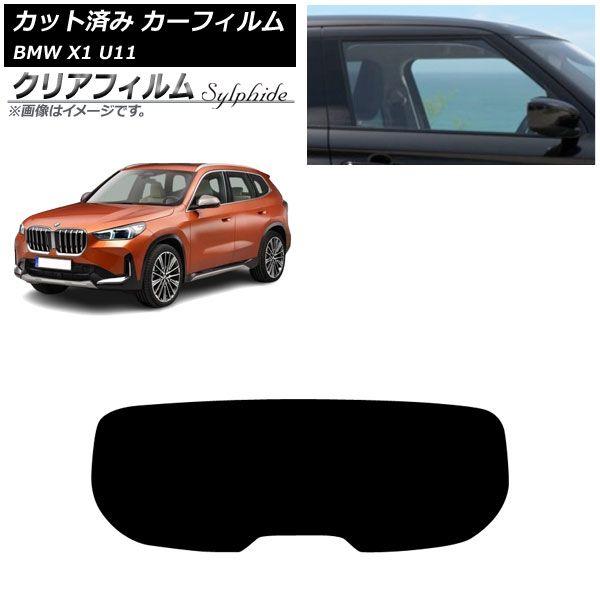 カーフィルム BMW X1 U11 2023年〜 リアガラス(1枚型) クリアフィルム FGR900UV AP-WFFG0483-R1