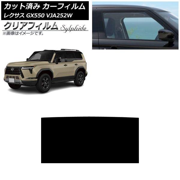 カーフィルム レクサス GX VJA252W 2025年04月〜 サンルーフ クリアフィルム FGR900UV AP-WFFG0493-S 14,149円