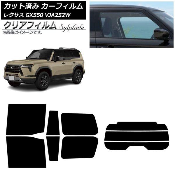 カーフィルム レクサス GX VJA252W 2025年04月〜 リアセット(分割) クリアフィルム FGR900UV AP-WFFG0493-RDR3