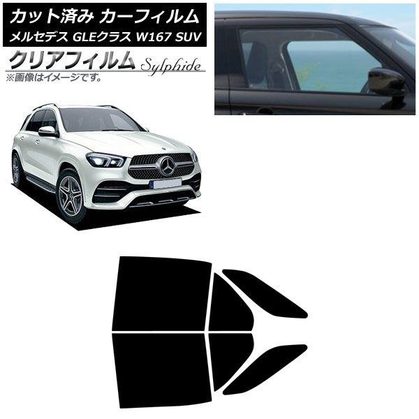 カーフィルム メルセデス・ベンツ GLEクラス W167 SUV 2019年06月〜 リアドアセット クリアフィルム FGR3500 AP-WFFG0507-RD