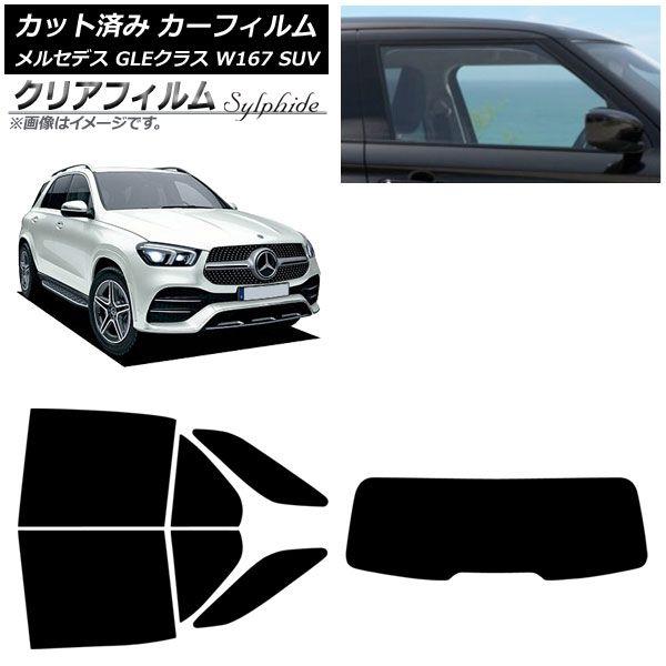 カーフィルム メルセデス・ベンツ GLEクラス W167 SUV 2019年06月〜 リアセット(1枚型) クリアフィルム FGR900UV AP-WFFG0507-RDR1