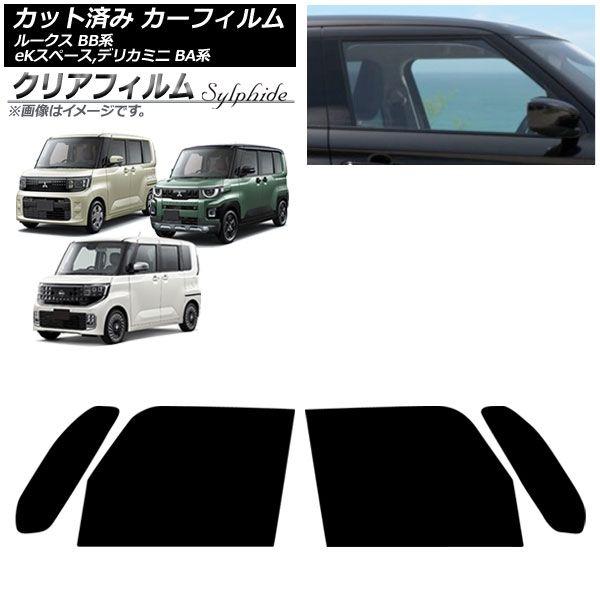 カーフィルム 日産 三菱 ルークス eKスペース デリカミニ BB系 BA系 2025年10月〜 フロントドアセット クリアフィルム FGR3500 AP-WFFG0508-FD 9,878円