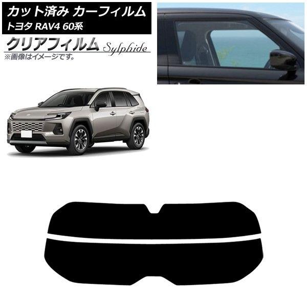 カーフィルム トヨタ RAV4 AXAN64型 2025年12月〜 リアガラス(分割) クリアフィルム FGR500 AP-WFFG0510-R2