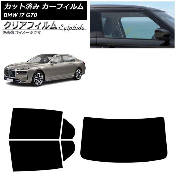 カーフィルム BMW i7 G70 2022年〜 リアセット(1枚型) クリアフィルム FGR3500 AP-WFFG0514-RDR1