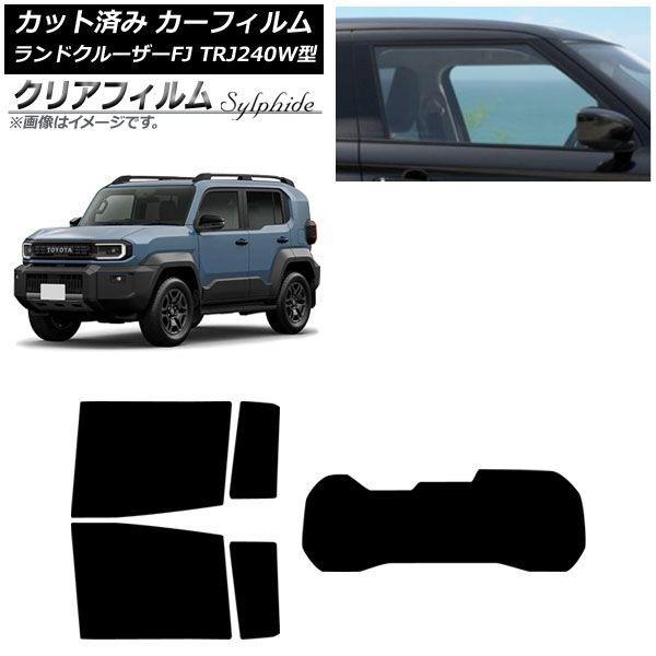 カーフィルム トヨタ ランドクルーザーFJ TRJ240W型 2026年05月〜 リアセット(1枚型) クリアフィルム FGR3500 AP-WFFG0517-RDR1 16,905円