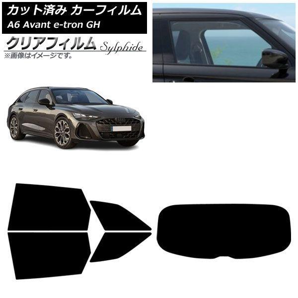 カーフィルム アウディ A6アバント e-tron GH 2025年07月〜 リアセット(1枚型) クリアフィルム FGR3500 AP-WFFG0521-RDR1