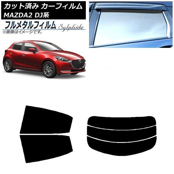 カーフィルム マツダ MAZDA2 DJ系 2019年09月〜 リアセット(分割) プライバシーガラス専用 フルメタル AP-WFFM0026-RDR3 18,144円