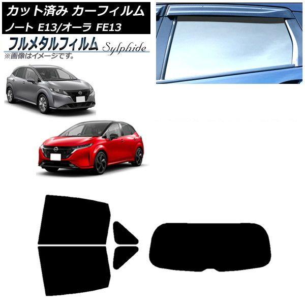 カーフィルム 日産 ノート/オーラ E13/FE13 SFNE13 2020年12月〜 リアセット(1枚型) プライバシーガラス専用 フルメタル AP-WFFM0030-RDR1 19,440円
