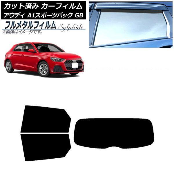 カーフィルム アウディ A1 スポーツバック GB 2019年〜 リアセット(1枚型) プライバシーガラス専用 フルメタル AP-WFFM0053-RDR1 18,662円