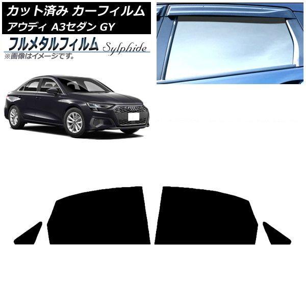カーフィルム アウディ A3/S3/RS3 セダン GY 2020年〜 リアドアセット プライバシーガラス専用 フルメタル AP-WFFM0055-RD 10,885円