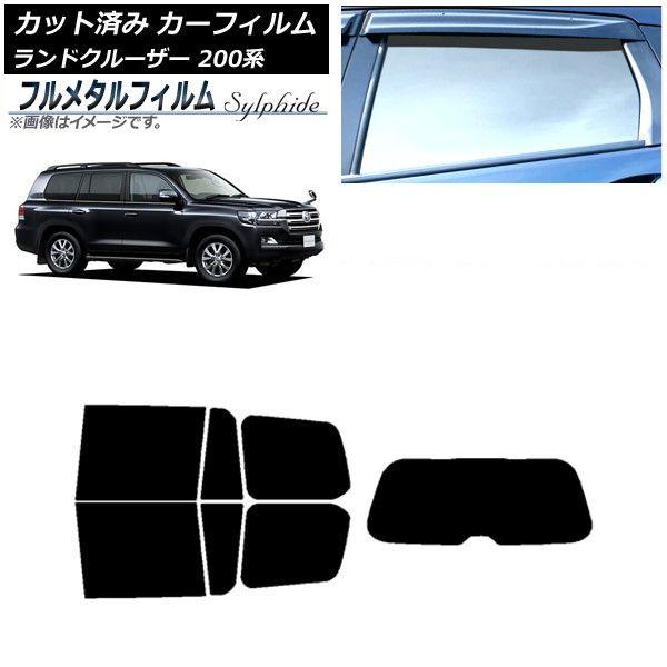 カーフィルム トヨタ ランドクルーザー 200系 2007年09月〜2021年08月 リア
