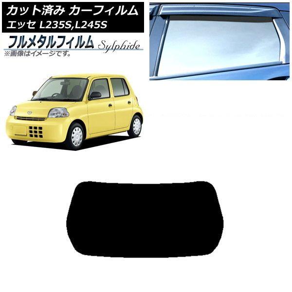 カーフィルム ダイハツ エッセ L235S,L245S 2005年12月〜2011年09月