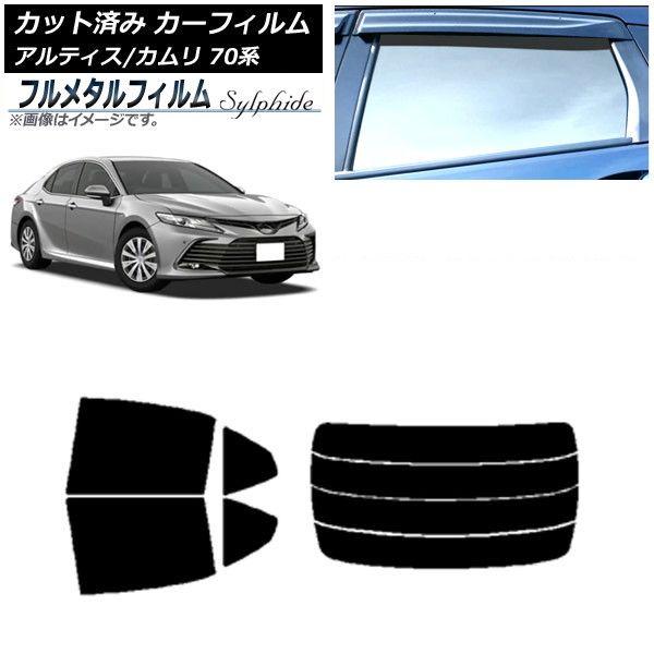 カーフィルム ダイハツ アルティス 70系 2017年07月〜 リアセット(分割) プライバシーガラス専用 フルメタル AP-WFFM0174-RDR4