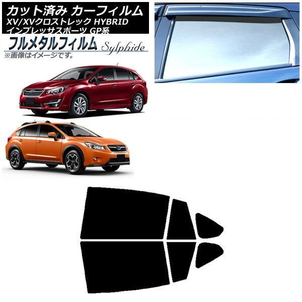カーフィルム スバル XV/XVクロストレック GP7/GPE 2014年08月〜2021年01月 リアドアセット プライバシーガラス専用 フルメタル AP-WFFM0196-RD