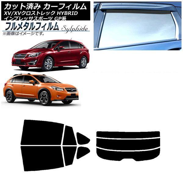 カーフィルム スバル XV/XVクロストレック GP7/GPE 2014年08月〜2021年01月 リアセット(分割) プライバシーガラス専用 フルメタル AP-WFFM0196-RDR3