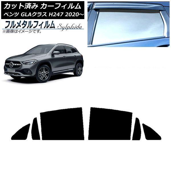 カーフィルム メルセデス・ベンツ GLAクラス H247 2020年〜 リアドアセット プライバシーガラス専用 フルメタル AP-WFFM0227-RD 10,403円