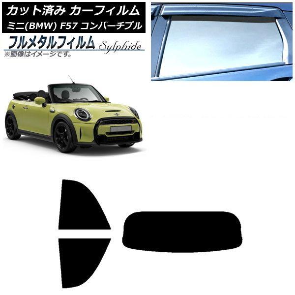 カーフィルム MINI(BMW) F57 コンバーチブル 2013年〜 リアセット(1枚型) プライバシーガラス専用 フルメタル AP-WFFM0302-RDR1