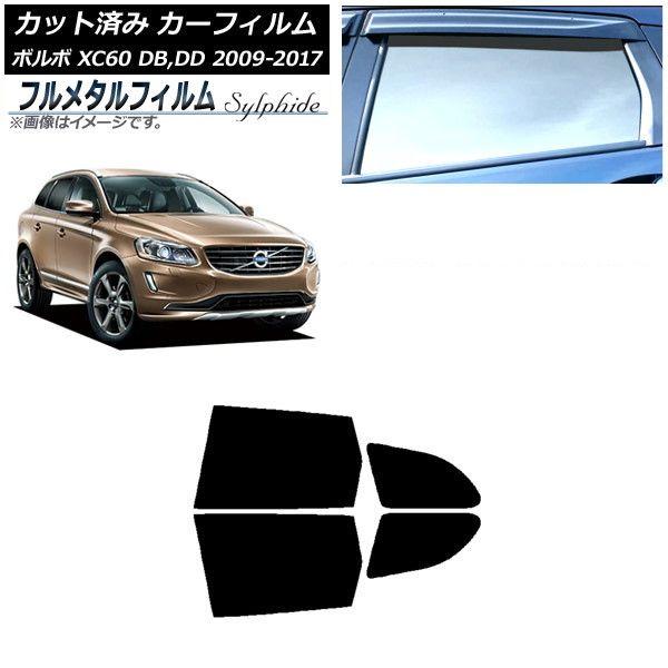 カーフィルム ボルボ XC60 DB,DD 2009年〜2017年 リアドアセット プライバシーガラス専用 フルメタル AP-WFFM0342-RD 9,975円