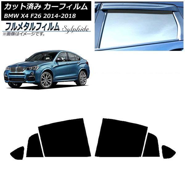 カーフィルム BMW X4 F26 2014年〜2018年 リアドアセット プライバシーガラス専用 フルメタル AP-WFFM0380-RD