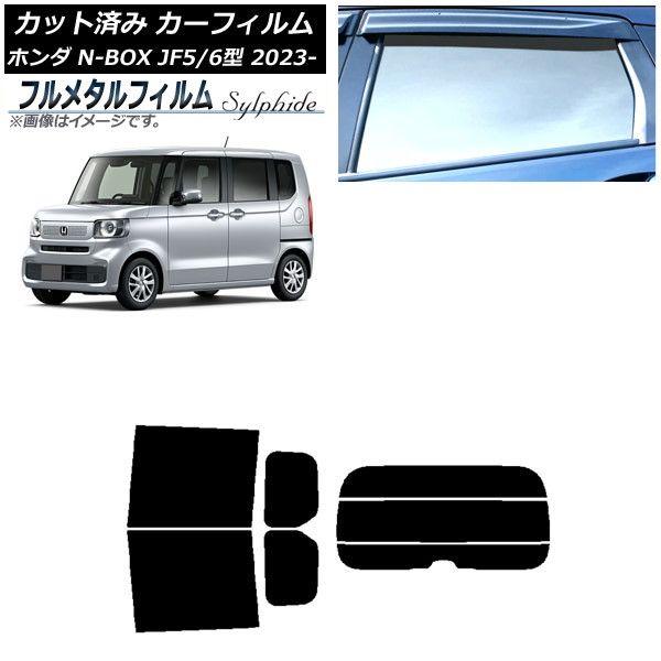 カーフィルム ホンダ N-BOX JF5/6 2023年10月〜 リアセット(分割) プライバシーガラス専用 フルメタル AP-WFFM0431-RDR3