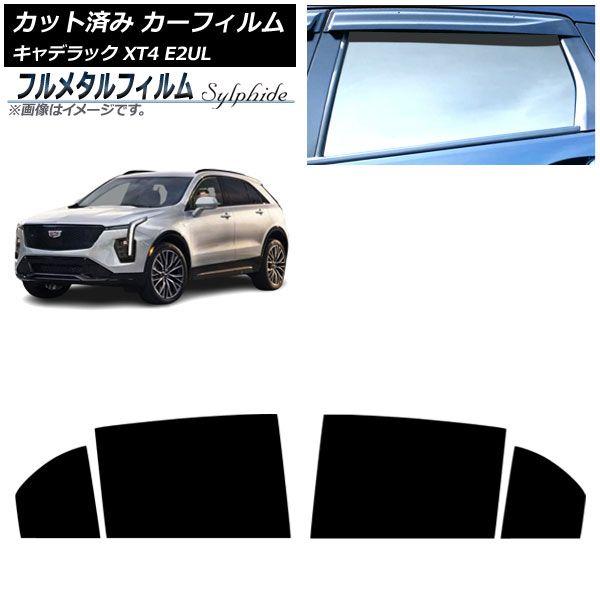 カーフィルム キャデラック XT4 E2UL 2021年01月〜 リアドアセット プライバシーガラス専用 フルメタル AP-WFFM0477-RD