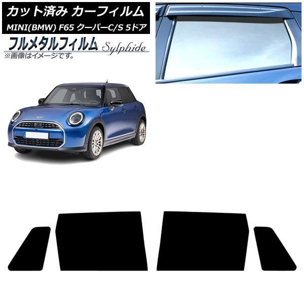 カーフィルム MINI(BMW) F65 クーパーC/クーパーS/5ドア 2024年06月〜 リアドアセット プライバシーガラス専用 フルメタル AP-WFFM0478-RD
