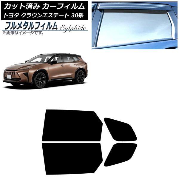 カーフィルム トヨタ クラウンエステート 30系 2025年03月〜 リアドアセット プライバシーガラス専用 フルメタル AP-WFFM0487-RD