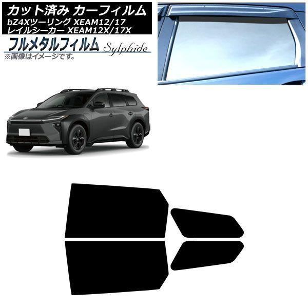 カーフィルム トヨタ bZ4Xツーリング XEAM12/XEAM17 2026年02月〜 リアドアセット プライバシーガラス専用 フルメタル AP-WFFM0516-RD 10,403円