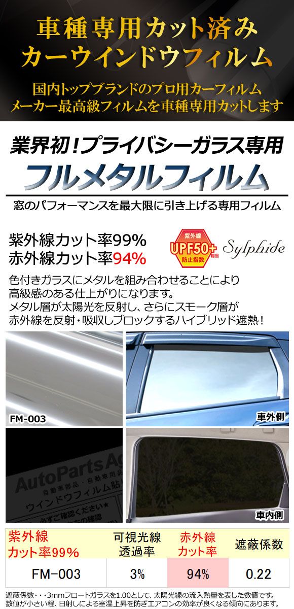 カーフィルム マツダ MPV LY系 2006年02月〜2016年03月 リア