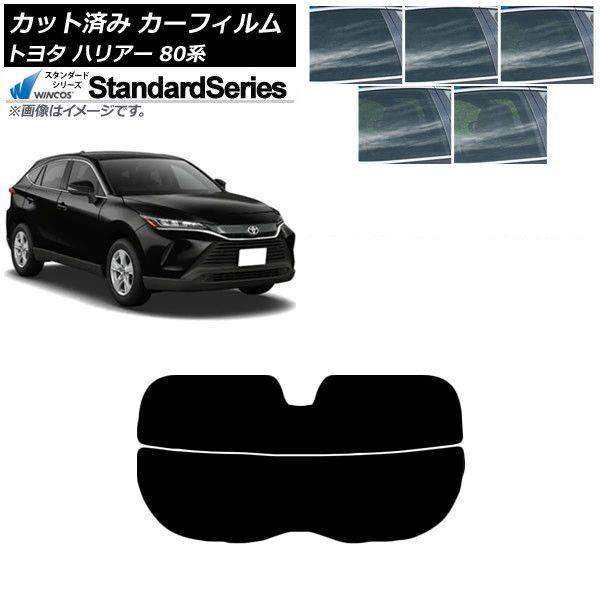 カーフィルム トヨタ ハリアー 80系 2020年06月〜 リアガラス(分割) WINCOS スタンダード 選べる5フィルムカラー AP-WFGY0003-R2