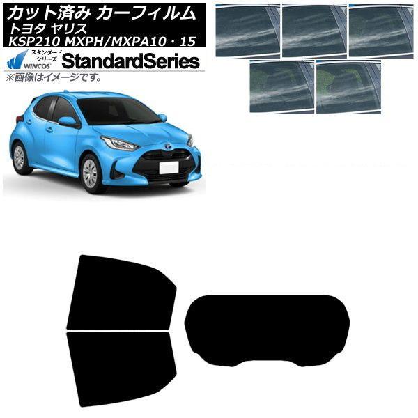 カーフィルム トヨタ ヤリス KSP210 MXPH/MXPA10・15 2020年02月〜 リアセット(1枚型) WINCOS スタンダード 選べる5フィルムカラー AP-WFGY0004-RDR1