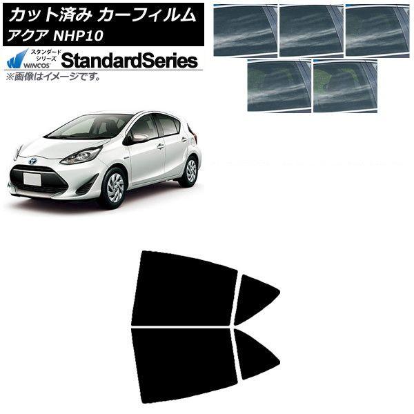 カーフィルム トヨタ アクア NHP10 2011年12月〜2021年07月 リアドアセット WINCOS スタンダード 選べる5フィルムカラー AP-WFGY0017-RD