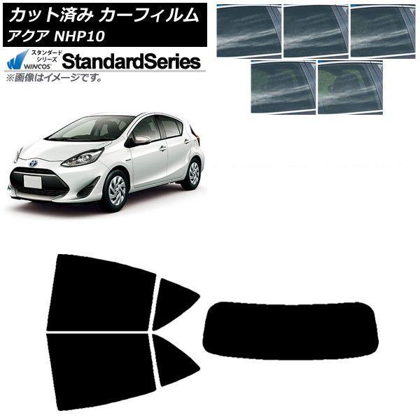 カーフィルム トヨタ アクア NHP10 2011年12月〜2021年07月 リアセット(1枚型) WINCOS スタンダード 選べる5フィルムカラー AP-WFGY0017-RDR1