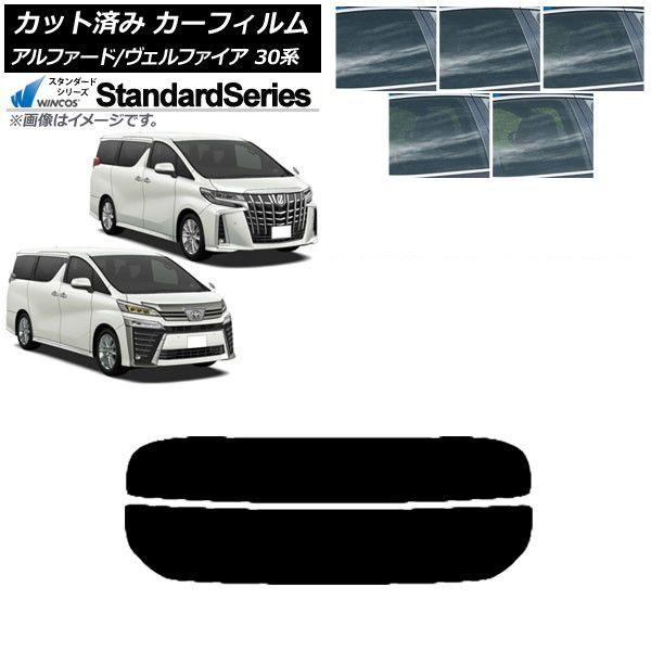 カーフィルム アルファード/ヴェルファイア 30系 2015年01月〜 リアガラス(分割) WINCOS スタンダード 選べる5フィルムカラー AP-WFGY0018-R2 7,582円