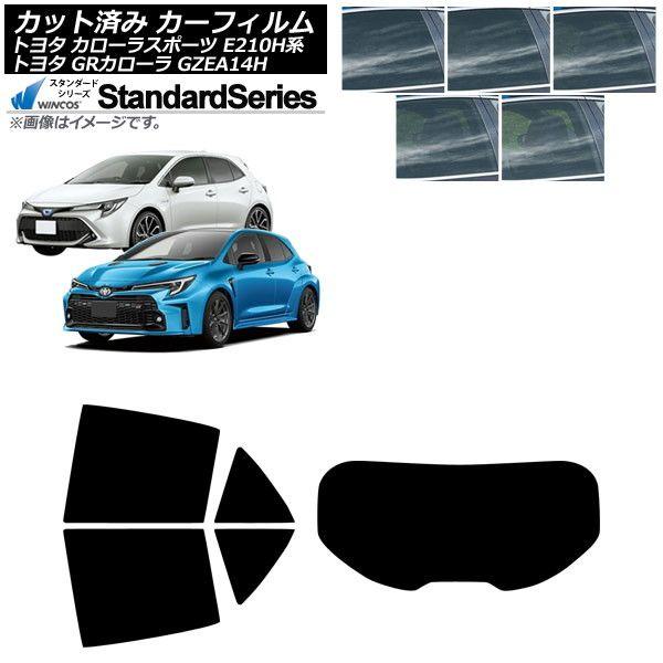 カーフィルム トヨタ GRカローラ カローラスポーツ 14系 E210H系 2023年04月〜 2018年06月〜 リアセット(1枚型) WINCOS スタンダード 選べる5フィルムカラー AP-WFGY0021-RDR1