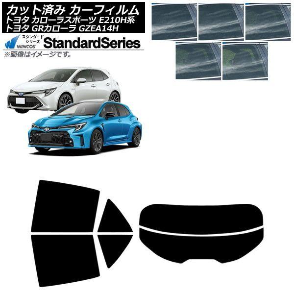カーフィルム トヨタ GRカローラ カローラスポーツ 14系 E210H系 2023年04月〜 2018年06月〜 リアセット(分割) WINCOS スタンダード 選べる5フィルムカラー AP-WFGY0021-RDR2