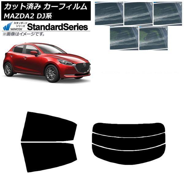 カーフィルム マツダ MAZDA2 DJ系 2019年09月〜 リアセット(分割) WINCOS スタンダード 選べる5フィルムカラー AP-WFGY0026-RDR3