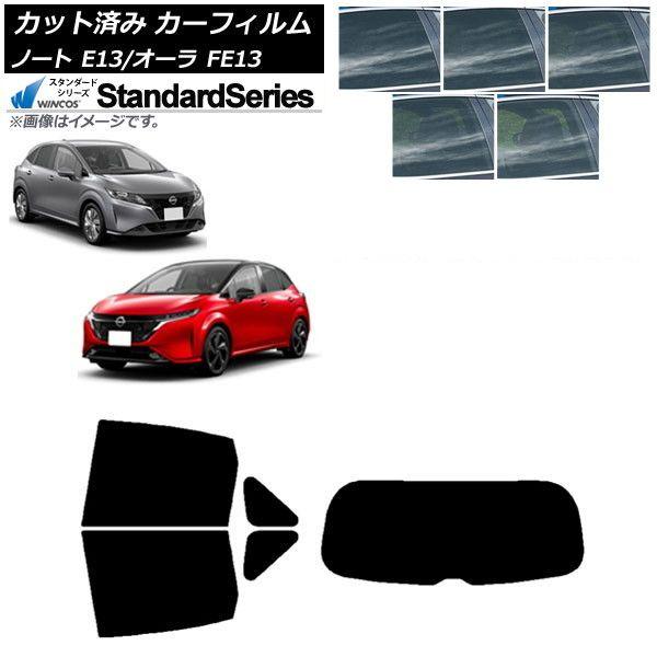 カーフィルム 日産 ノート/オーラ E13/FE13 SFNE13 2020年12月〜 リアセット(1枚型) WINCOS スタンダード 選べる5フィルムカラー AP-WFGY0030-RDR1