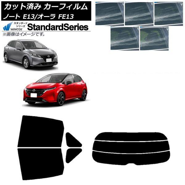 カーフィルム 日産 ノート/オーラ E13/FE13 SFNE13 2020年12月〜 リアセット(分割) WINCOS スタンダード 選べる5フィルムカラー AP-WFGY0030-RDR3