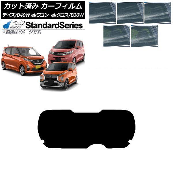 カーフィルム デイズ eKワゴン/クロス B40W/AA1 B33/36/34/35/37/38W リアガラス(1枚型) WINCOS スタンダード 選べる5フィルムカラー AP-WFGY0031-R1