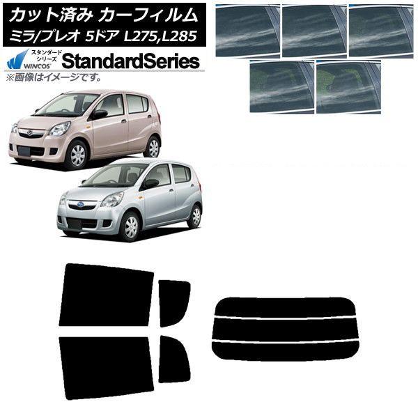 カーフィルム プレオ ミラ L275F/B/S/V,L285F/B/S/V 5ドア リアセット(分割) WINCOS スタンダード 選べる5フィルムカラー AP-WFGY0035-RDR3