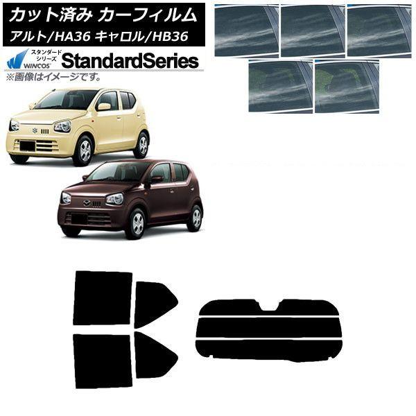 カーフィルム キャロル アルト HB36S HA36S/HA36V リアセット(分割) WINCOS スタンダード 選べる5フィルムカラー AP-WFGY0038-RDR3