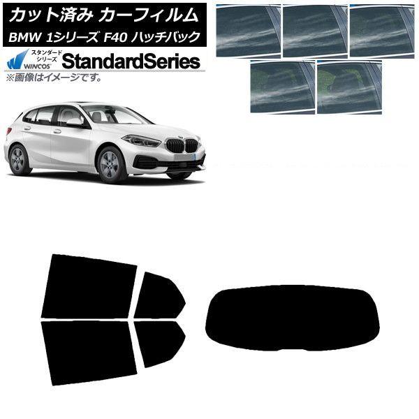 カーフィルム BMW 1シリーズ F40 ハッチバック 2019年05月〜 リアセット(1枚型) WINCOS スタンダード 選べる5フィルムカラー AP-WFGY0047-RDR1